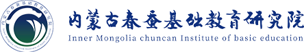 春蚕教育